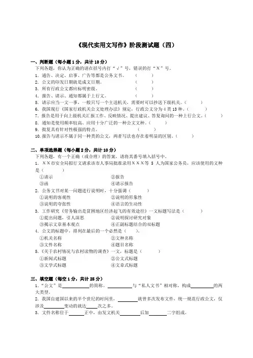 《现代实用文写作》阶段测试题(四).