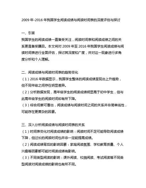 2009年-2016年中国学生阅读成绩与阅读时间表