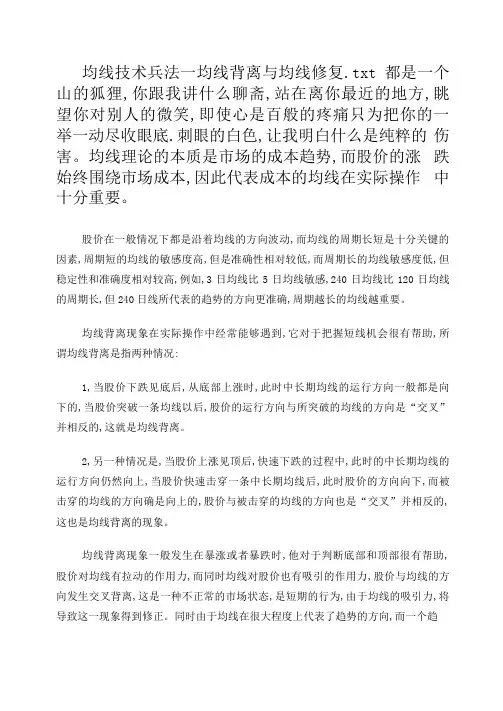 均线技术兵法--均线背离与均线修复