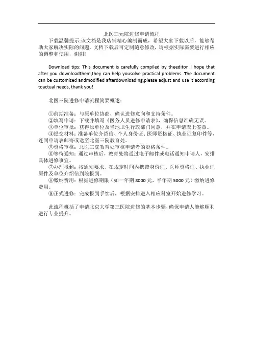 北医三元院进修申请流程