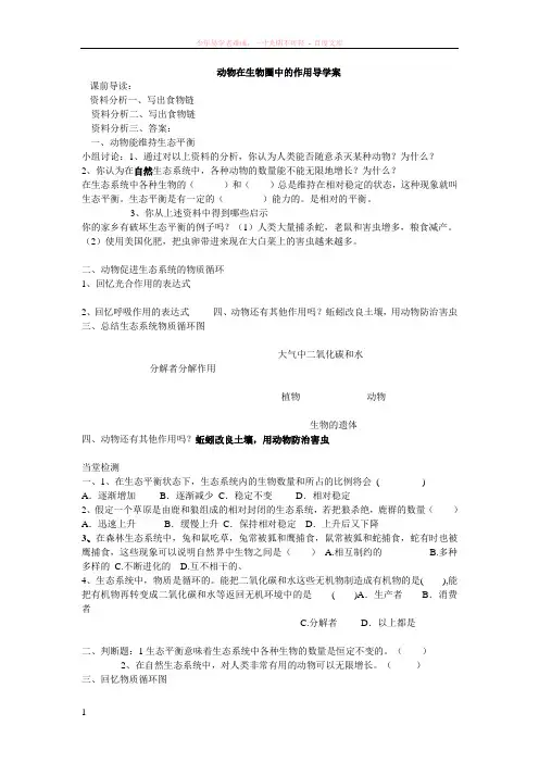 动物在生物圈中的作用导学案