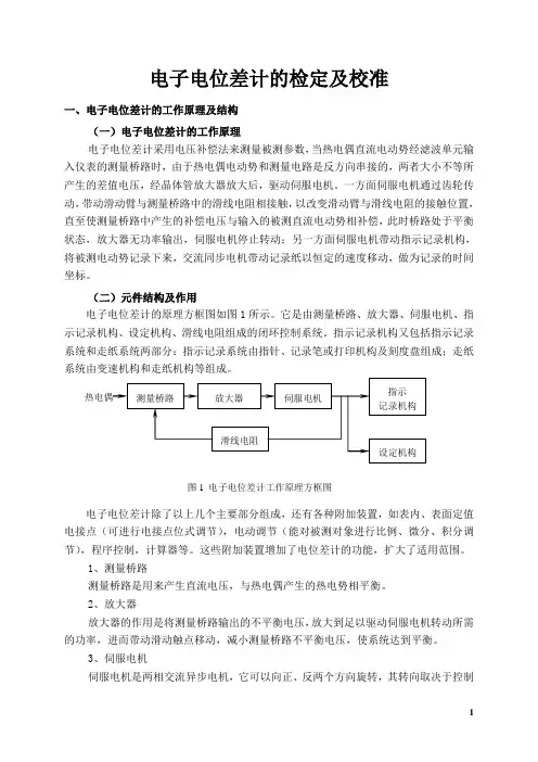 电子电位差计的检定及校准