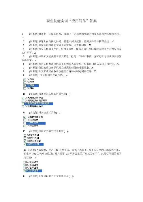 职业技能实训“应用写作”答案