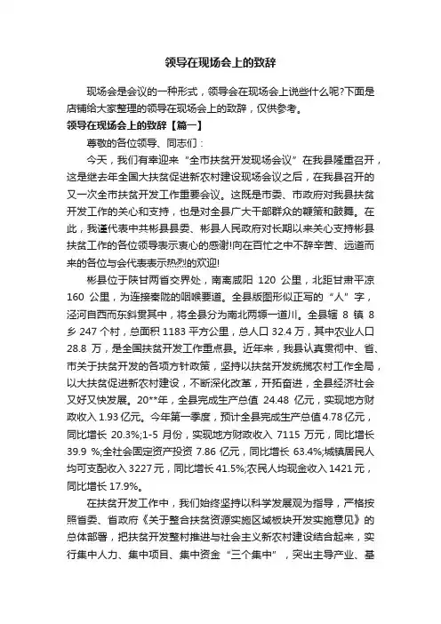 领导在现场会上的致辞