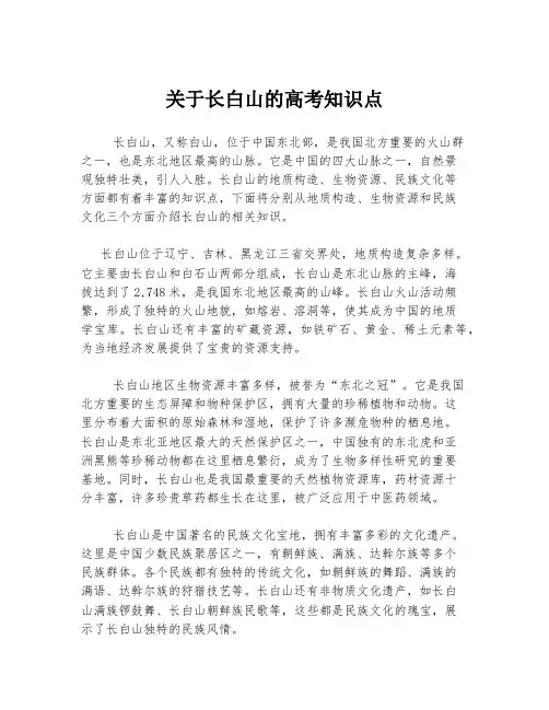 关于长白山的高考知识点