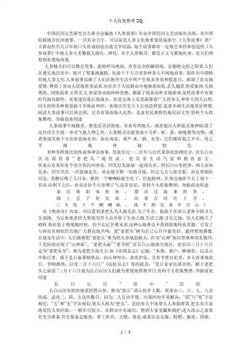 一枝独秀的人参故事