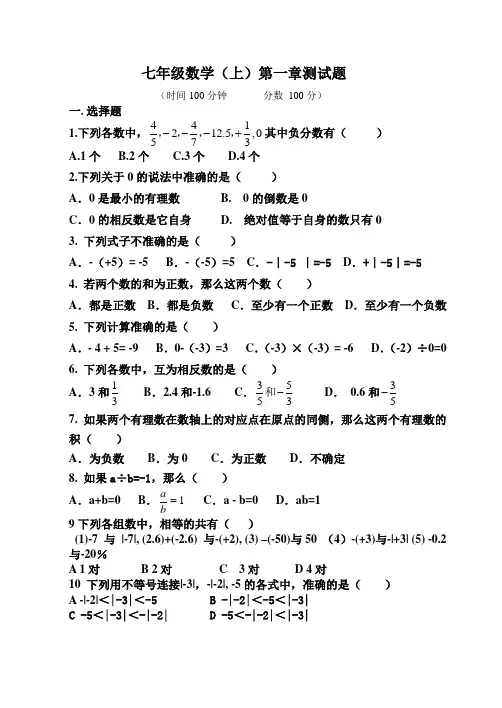 七年级数学(上)第一章测试题