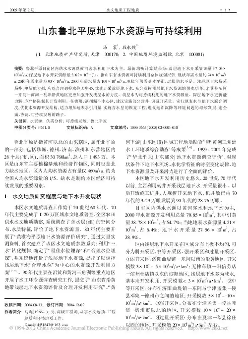 山东鲁北平原地下水资源与可持续利用