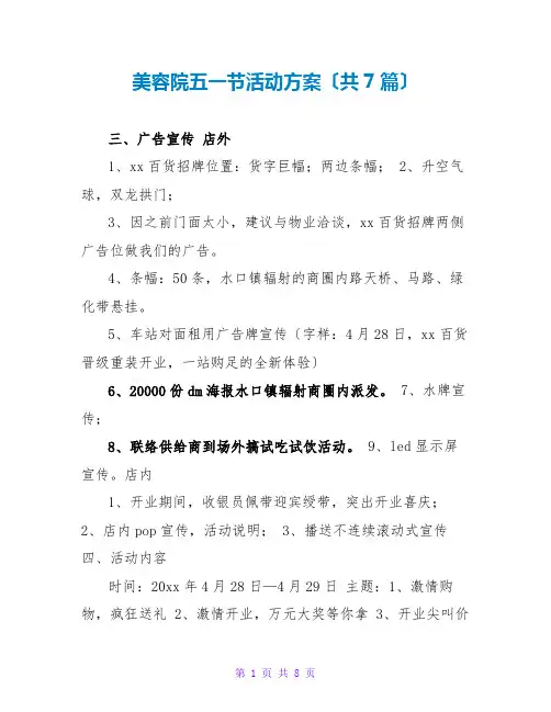 美容院五一节活动方案(共7篇)