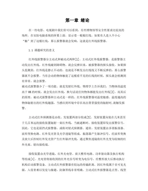 对射式红外线防盗报警器的设计
