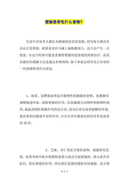 便秘患者吃什么食物？