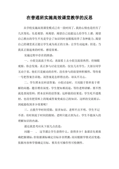 高效课堂教学反思