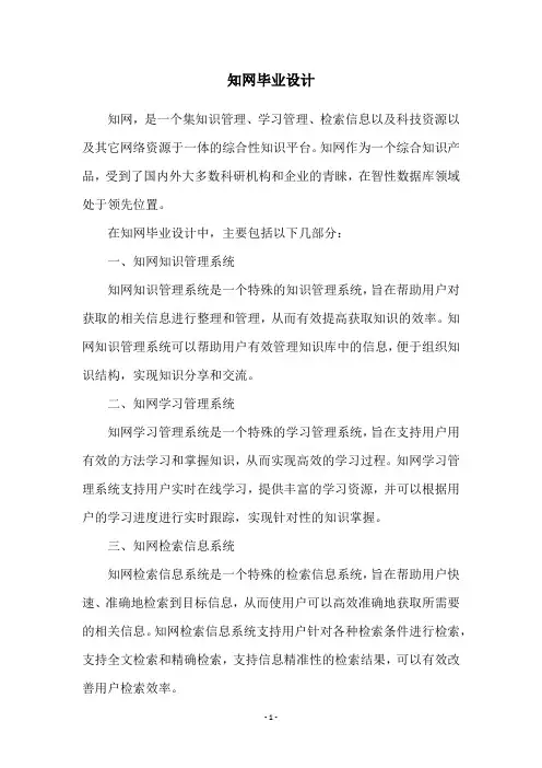 知网毕业设计