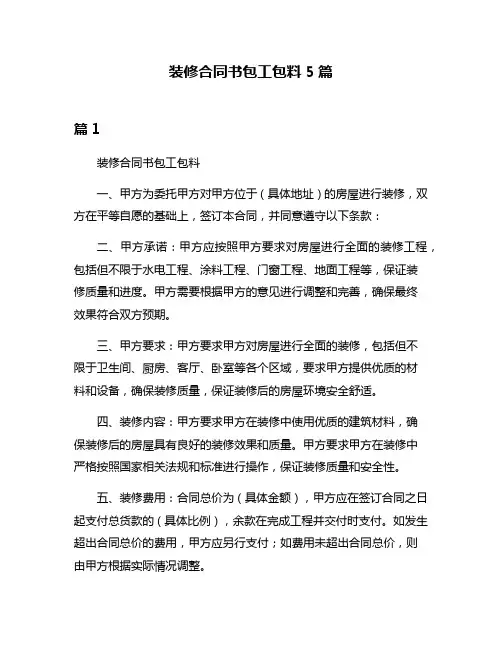 装修合同书包工包料5篇
