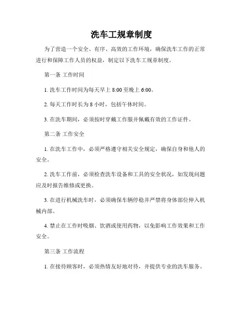 洗车工规章制度