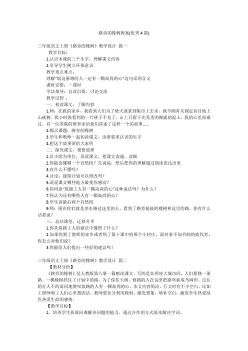 路旁的橡树教案(优秀4篇)