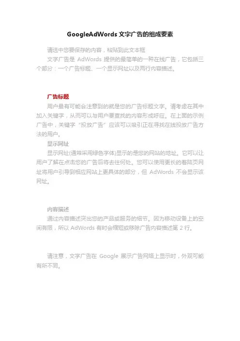 GoogleAdWords文字广告的组成要素