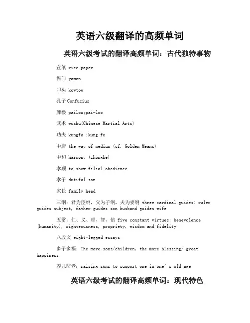 英语六级翻译的高频单词