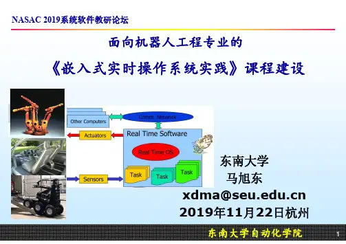 《嵌入式实时操作系统实践》课程建设
