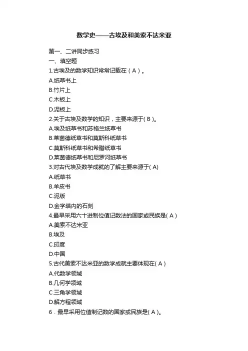 数学史——古埃及和美索不达米亚