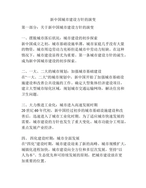 新中国城市建设方针的演变