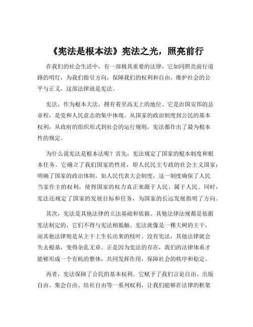 《宪法是根本法》宪法之光,照亮前行