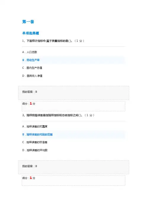 统计学原理模拟题及答案(2套)