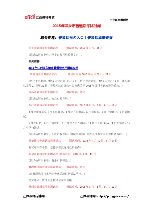 2015年萍乡市普通话考试时间