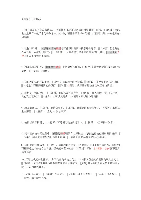多重复句分析练习