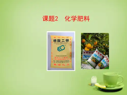 人教初中化学九下11课题2化学肥料微课课件市公开课一等奖课件名师大赛获奖课件