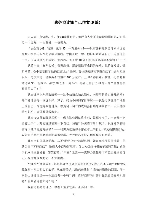 最新我努力读懂自己作文(9篇)范文精选