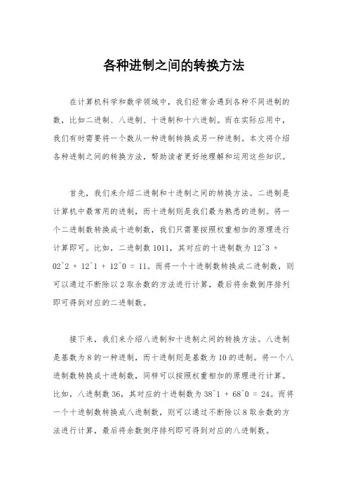 各种进制之间的转换方法