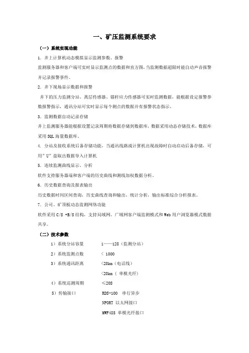 矿压监测与束管监测系统要求