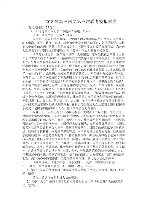 2017-2018学年重点高中高三第三次语文联考试卷及答案