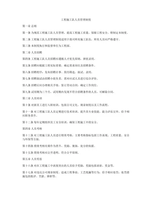 工程施工队人员管理制度