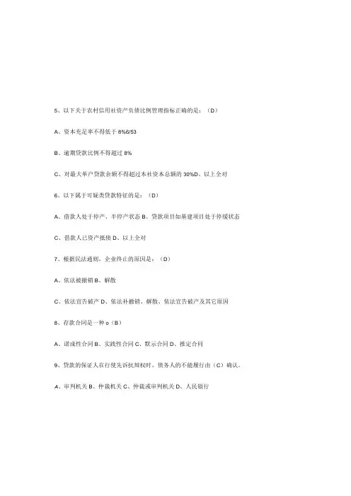 2023年农村信用社招聘考试基础知识题库及答案(通用版)