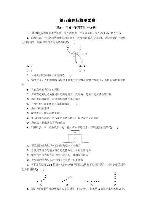 人教版物理八年级下册第8章达标检测试卷(含答案)