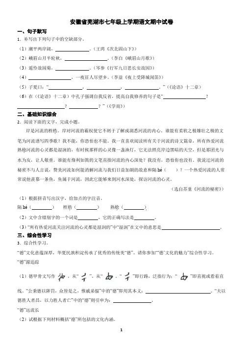 安徽省芜湖市七年级上学期语文期中试卷(含答案)