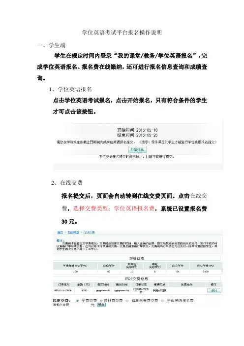 学位英语考试平台报名操作说明
