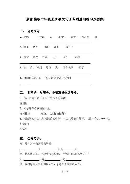 新部编版二年级上册语文句子专项基础练习及答案