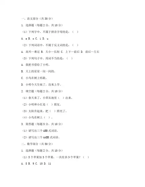 幼升小学前测试卷语文数学