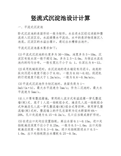 竖流式沉淀池设计计算
