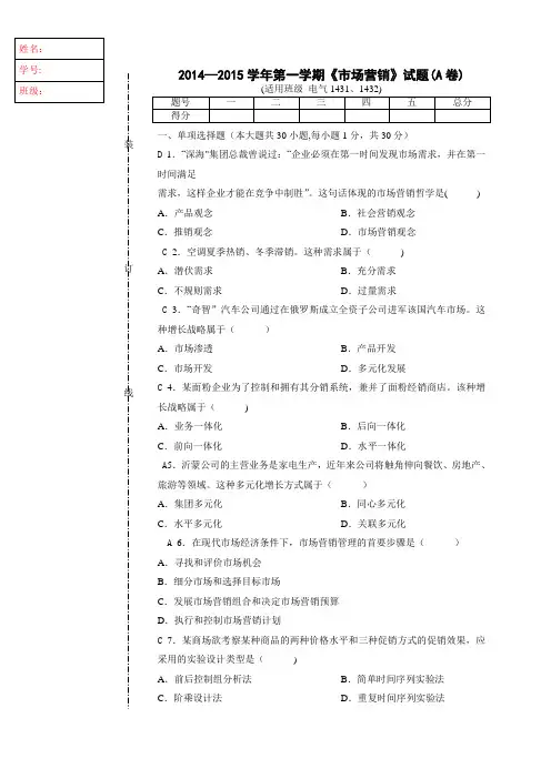市场营销期末考试A卷答案