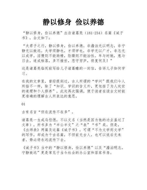 静以修身 俭以养德