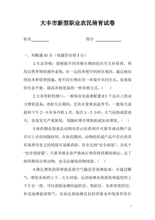 大丰市新型职业农民培育试卷正式