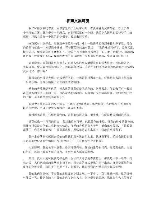 香蕉文案可爱