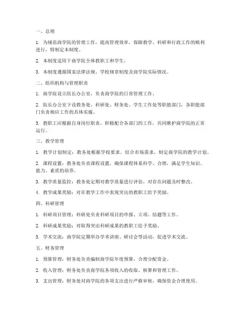 商学院管理制度模板