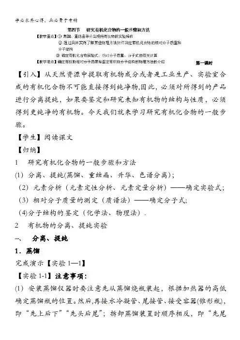 河源市龙川县第一中学高中化学选修五第一章第四节研究有机化合物的一般步骤和方法