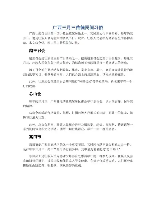 广西三月三传统民间习俗