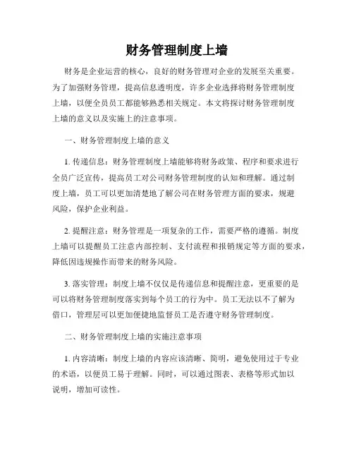 财务管理制度上墙